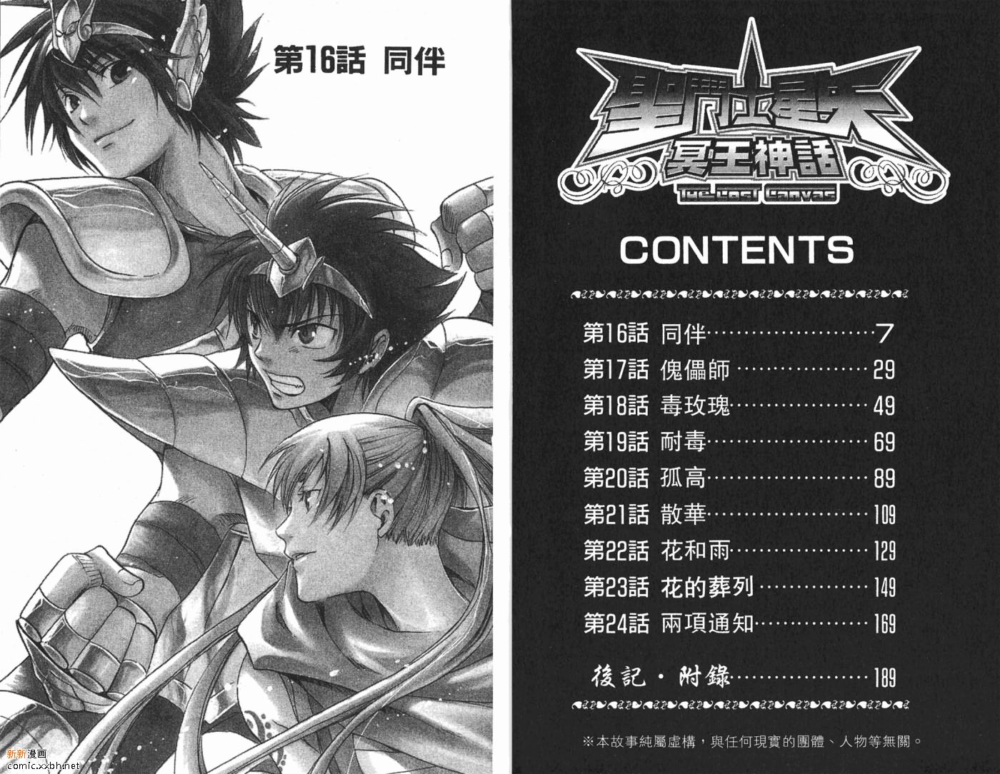 圣斗士星矢冥王神话.mp4漫画,第3卷4图