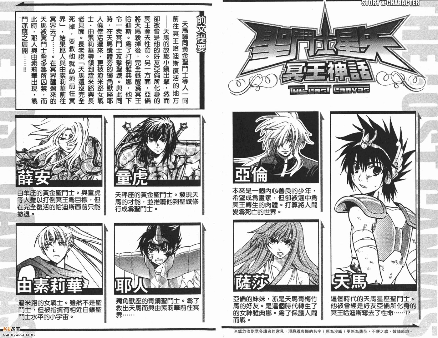 圣斗士星矢冥王神话.mp4漫画,第3卷3图
