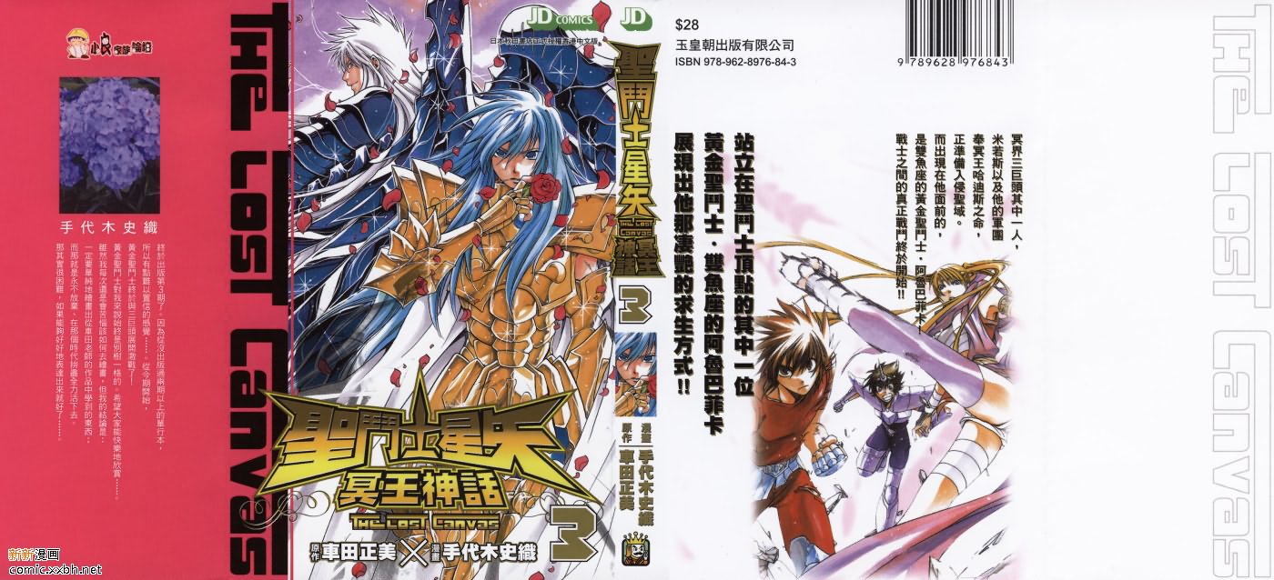 圣斗士星矢冥王神话.mp4漫画,第3卷1图