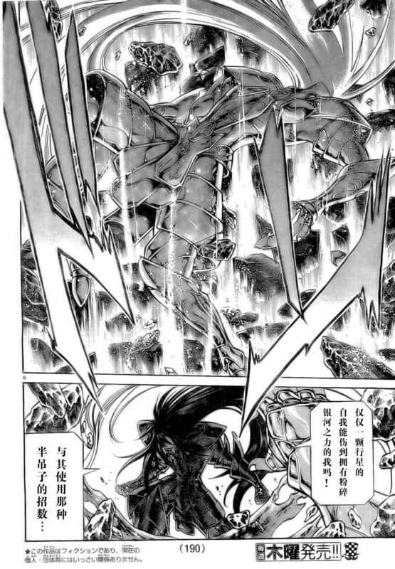 圣斗士冥王神话漫画,第158话4图