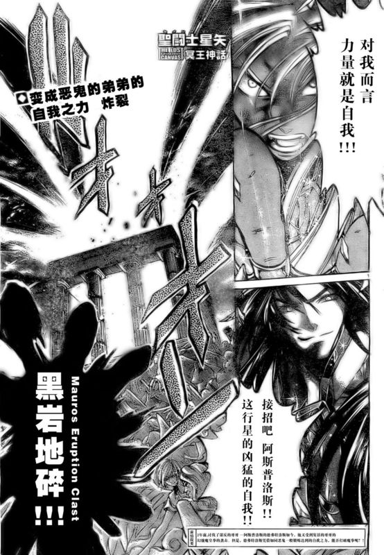 圣斗士冥王神话漫画,第158话1图