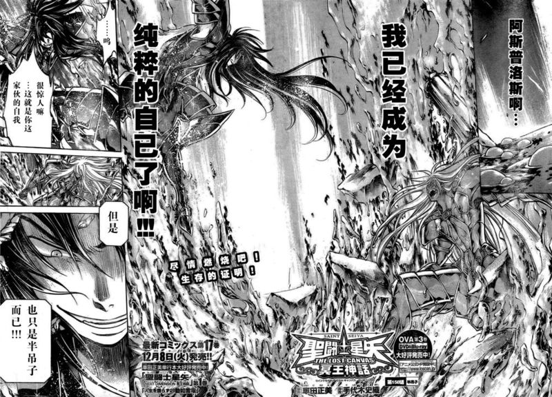 圣斗士冥王神话漫画,第158话2图