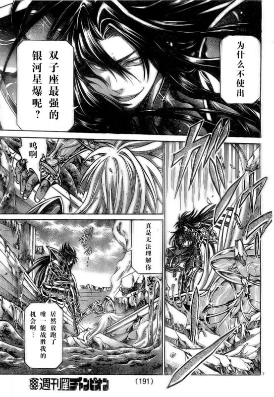 圣斗士冥王神话漫画,第158话5图