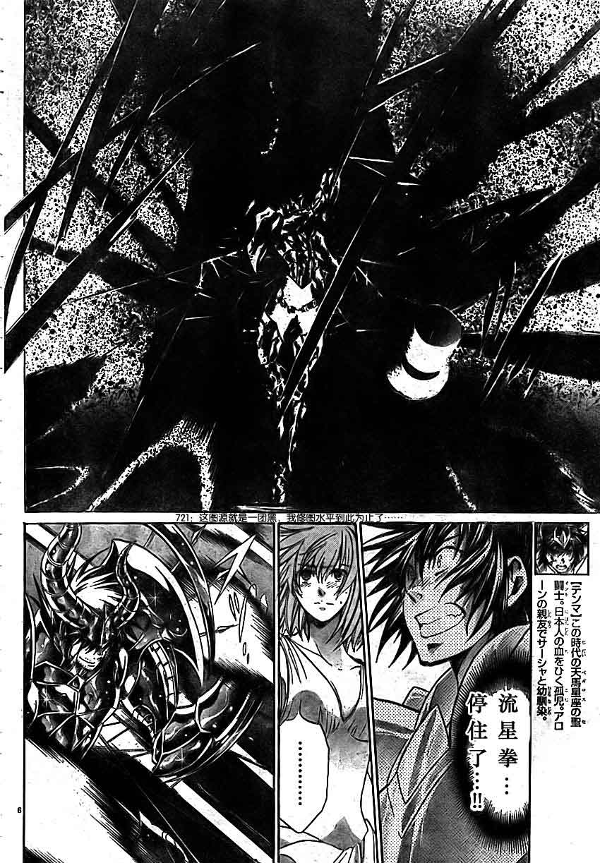 圣斗士星矢冥王神话马尼戈特漫画,第163话5图