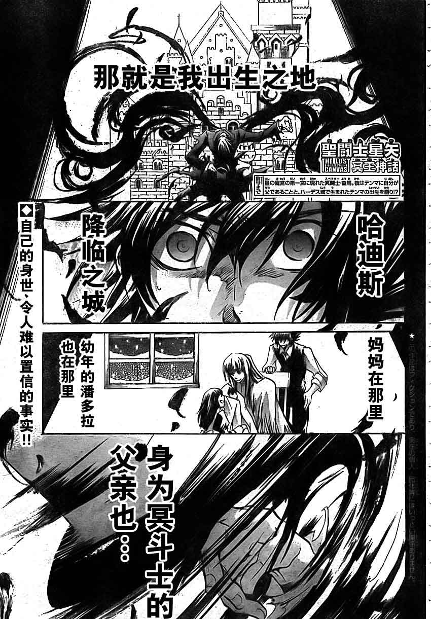 圣斗士星矢冥王神话马尼戈特漫画,第163话1图