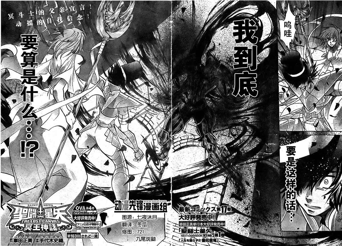 圣斗士星矢冥王神话马尼戈特漫画,第163话2图
