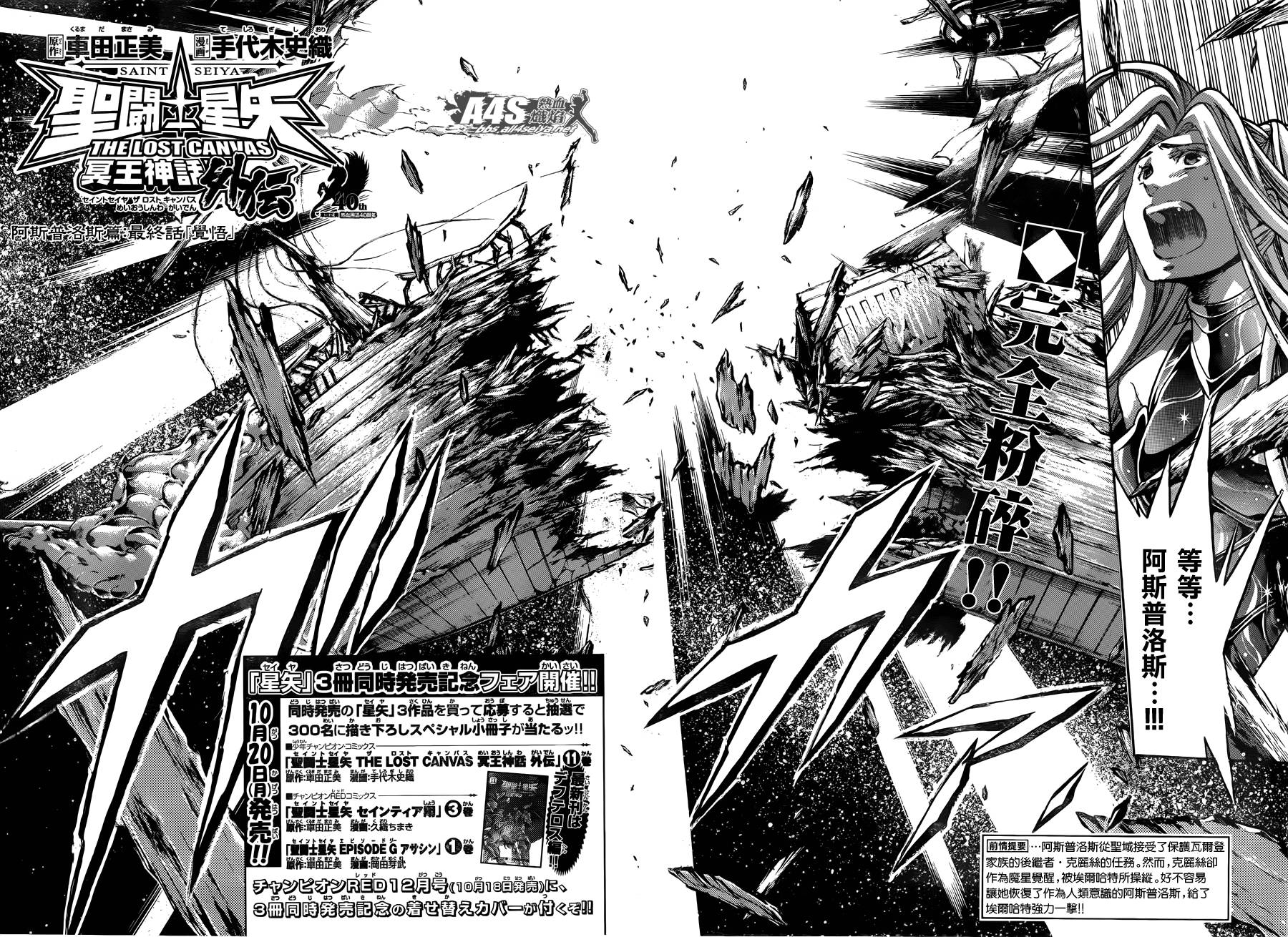 圣斗士星矢黄金十二宫漫画,阿斯普洛斯篇最终话2图
