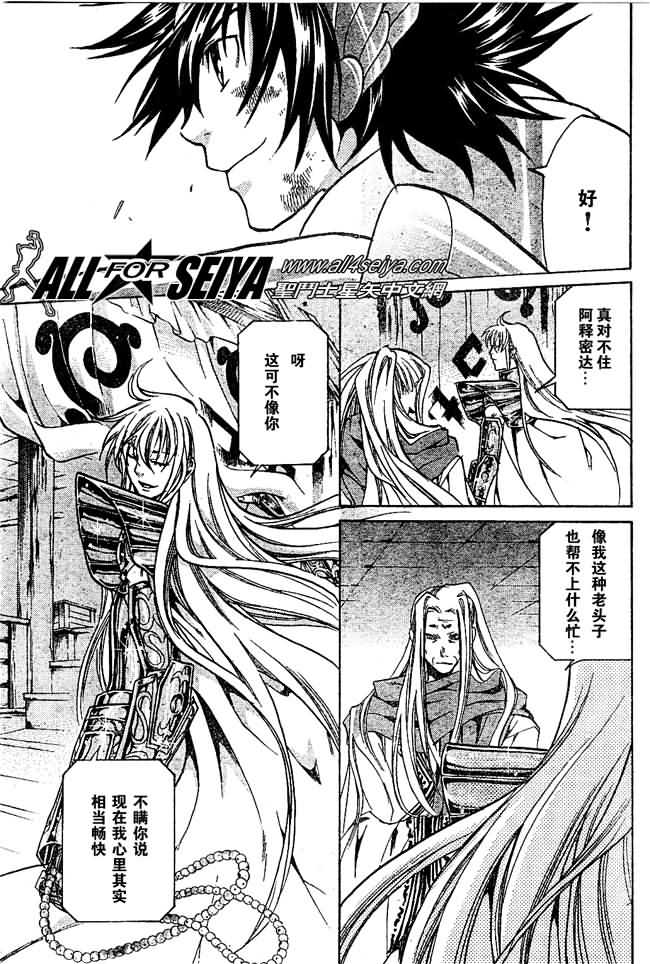 圣斗士星矢冥王神话外传下载漫画,第33话3图
