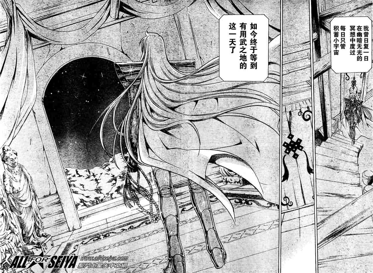 圣斗士星矢冥王神话外传下载漫画,第33话4图