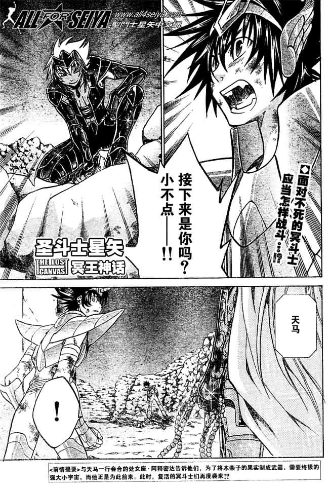 圣斗士星矢冥王神话外传下载漫画,第33话1图