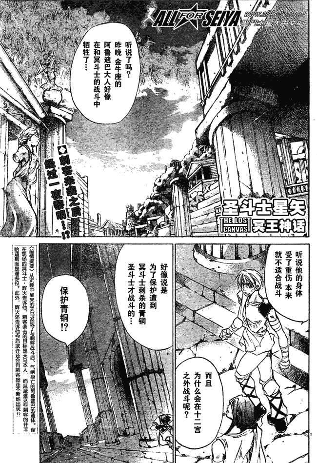 圣斗士星矢冥界篇前章漫画,第52话1图