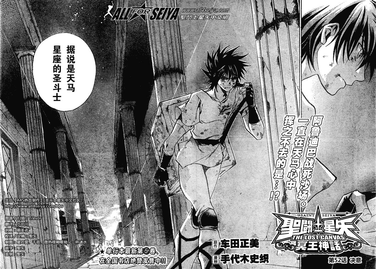 圣斗士星矢冥界篇前章漫画,第52话2图