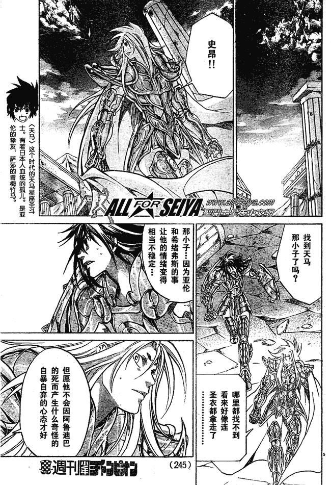 圣斗士星矢冥界篇前章漫画,第52话4图