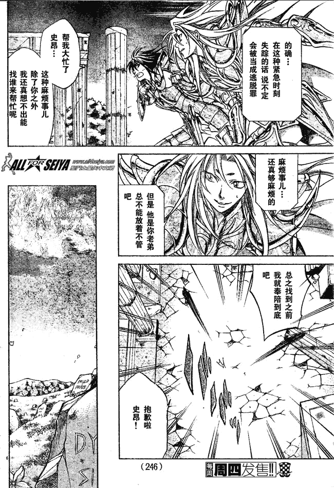 圣斗士星矢冥界篇前章漫画,第52话5图