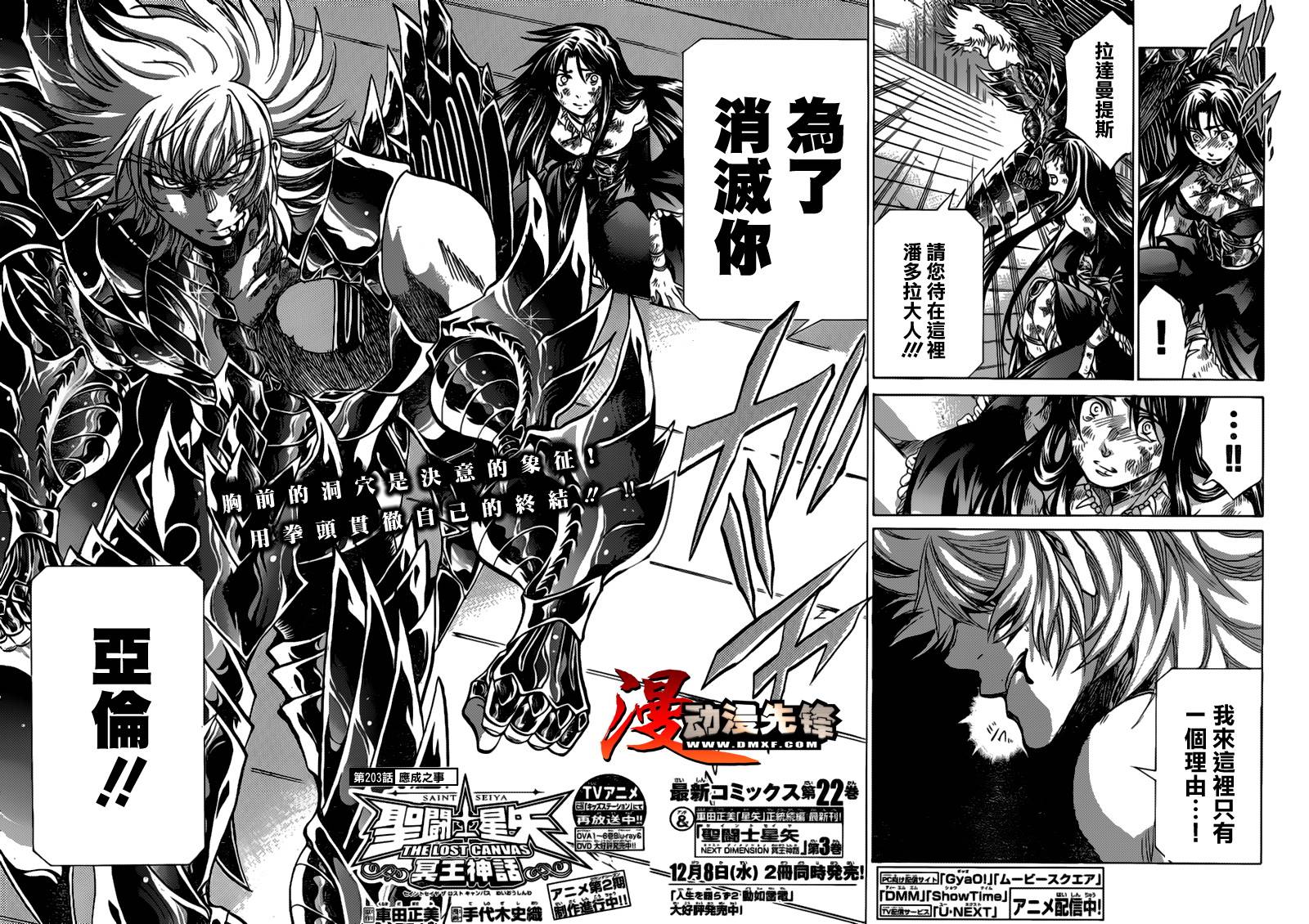 圣斗士星矢冥王神话lc第二季漫画,第203话2图