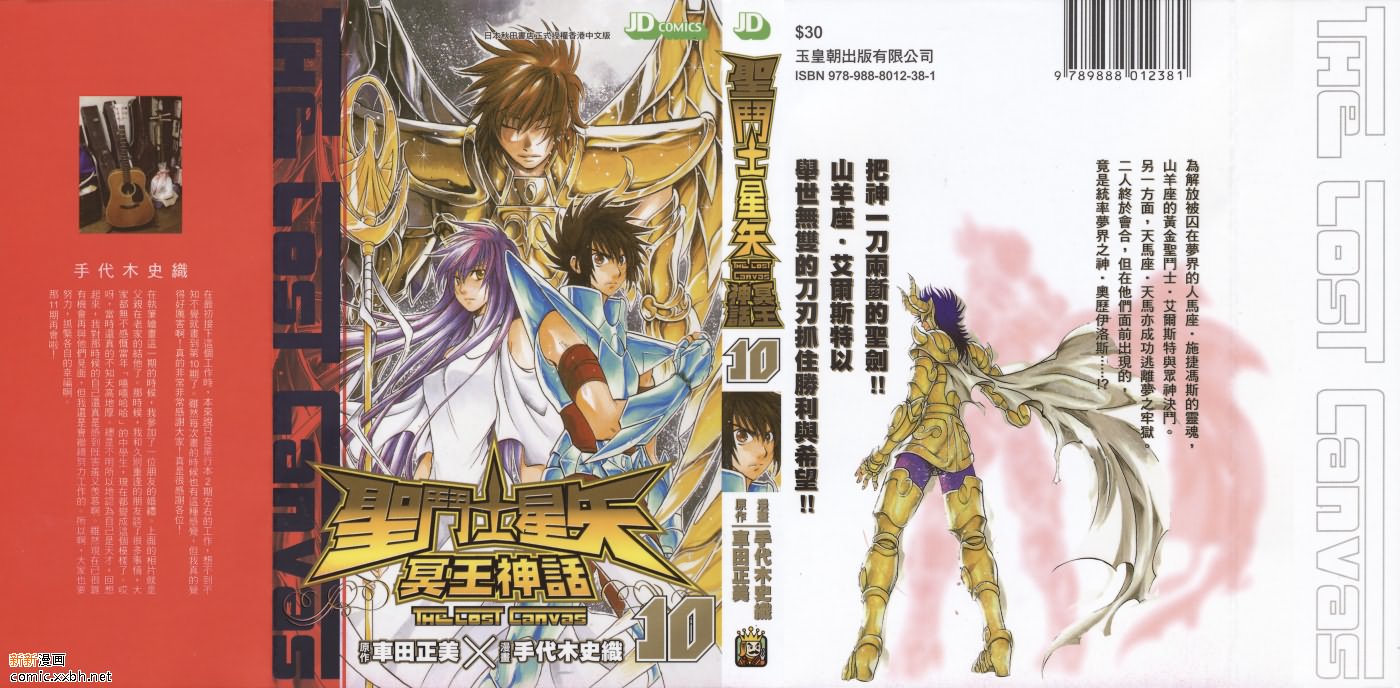 圣斗士星矢冥王神话国语版-19-西瓜视频漫画,第10卷1图