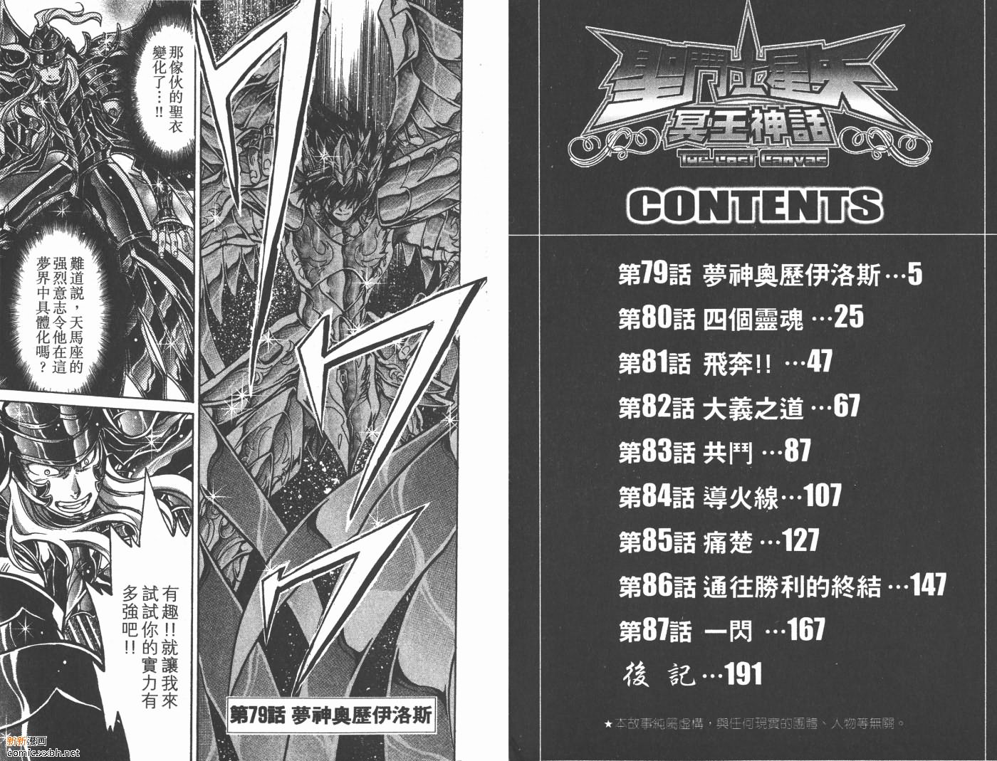 圣斗士星矢冥王神话国语版-19-西瓜视频漫画,第10卷4图