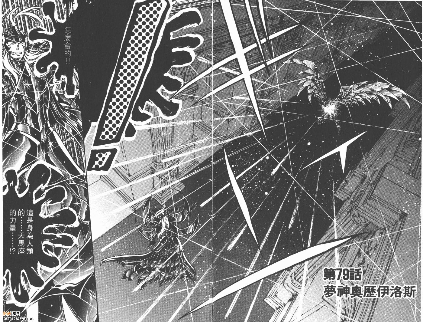 圣斗士星矢冥王神话国语版-19-西瓜视频漫画,第10卷5图