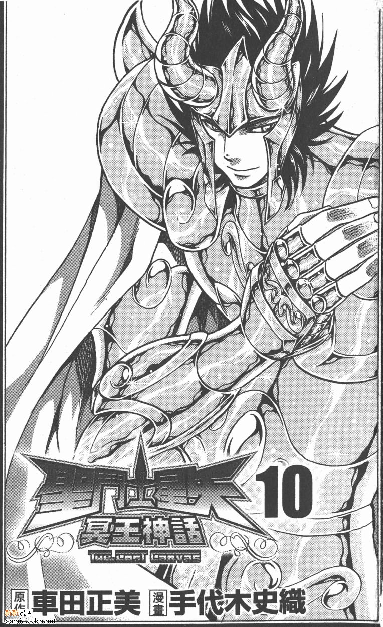 圣斗士星矢冥王神话国语版-19-西瓜视频漫画,第10卷2图