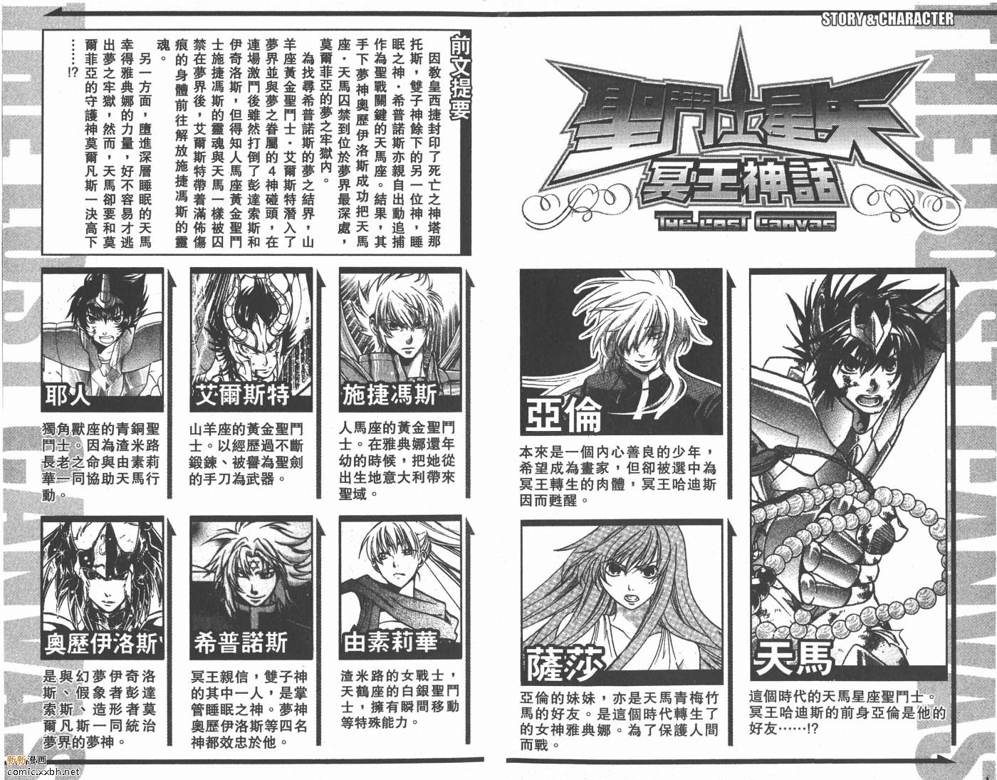 圣斗士星矢冥王神话国语版-19-西瓜视频漫画,第10卷3图