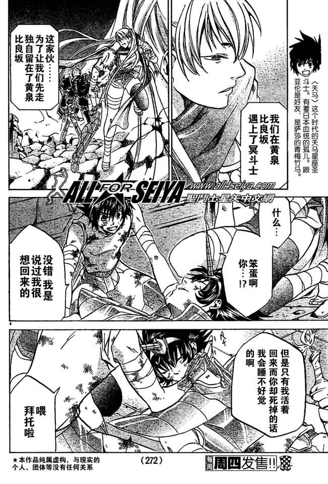 圣斗士星矢冥王神话哈迪斯漫画,第31话4图