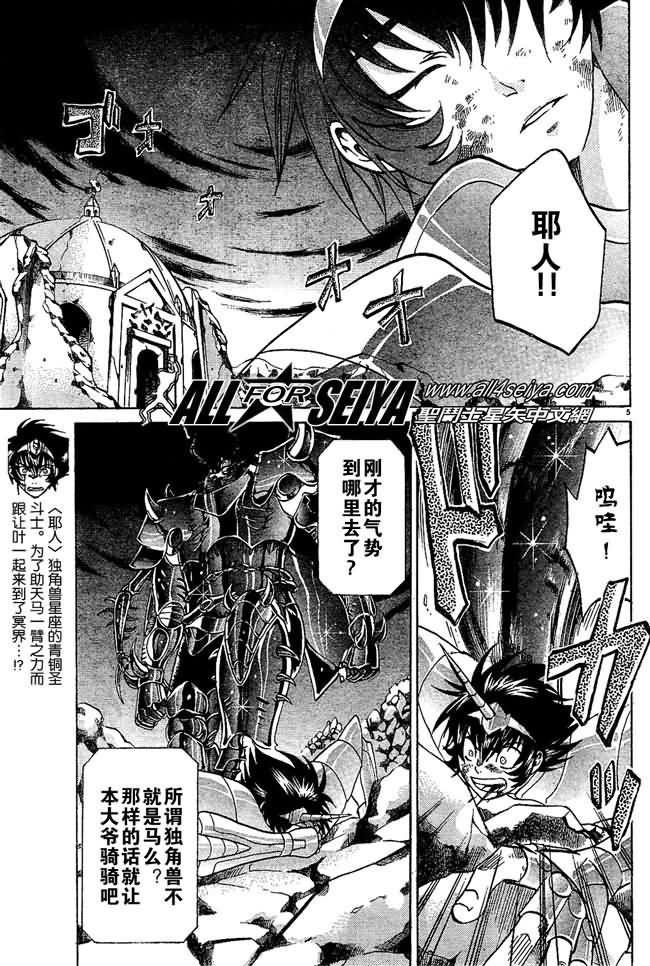 圣斗士星矢冥王神话哈迪斯漫画,第31话5图