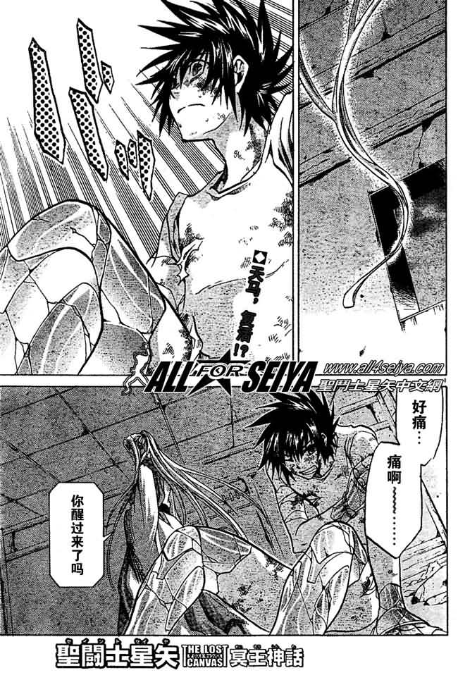 圣斗士星矢冥王神话哈迪斯漫画,第31话1图