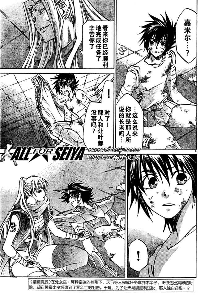圣斗士星矢冥王神话哈迪斯漫画,第31话3图