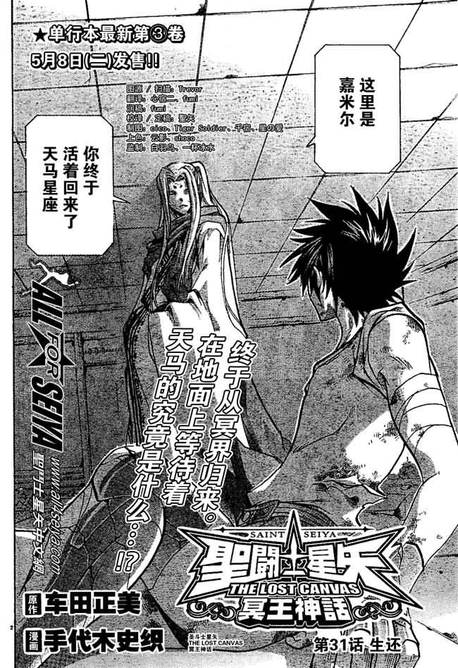 圣斗士星矢冥王神话哈迪斯漫画,第31话2图