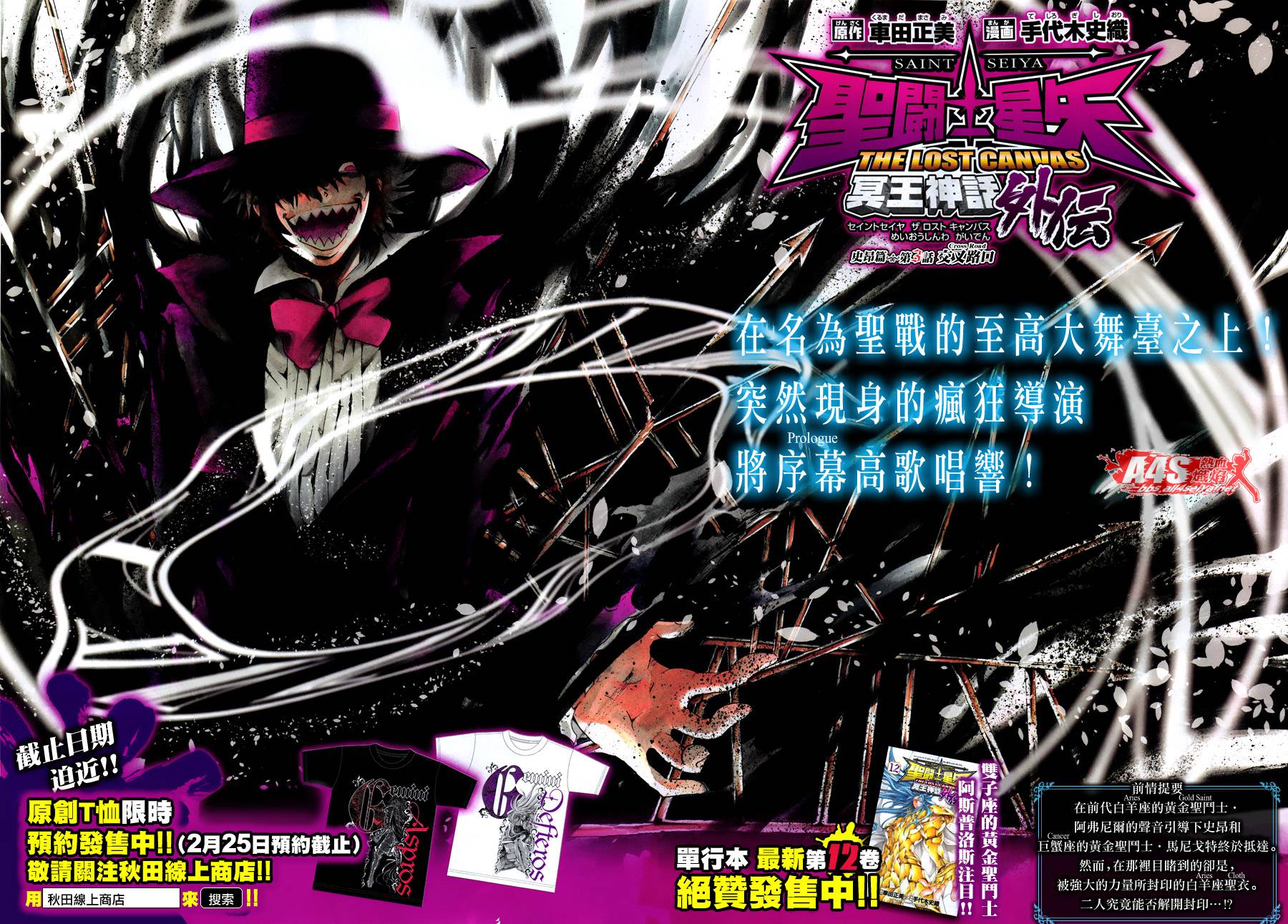 圣斗士星矢冥王神话百科漫画,史昂外传03话2图