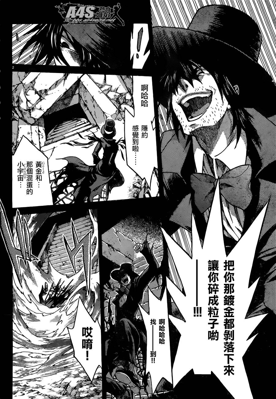 圣斗士星矢冥王神话百科漫画,史昂外传03话5图