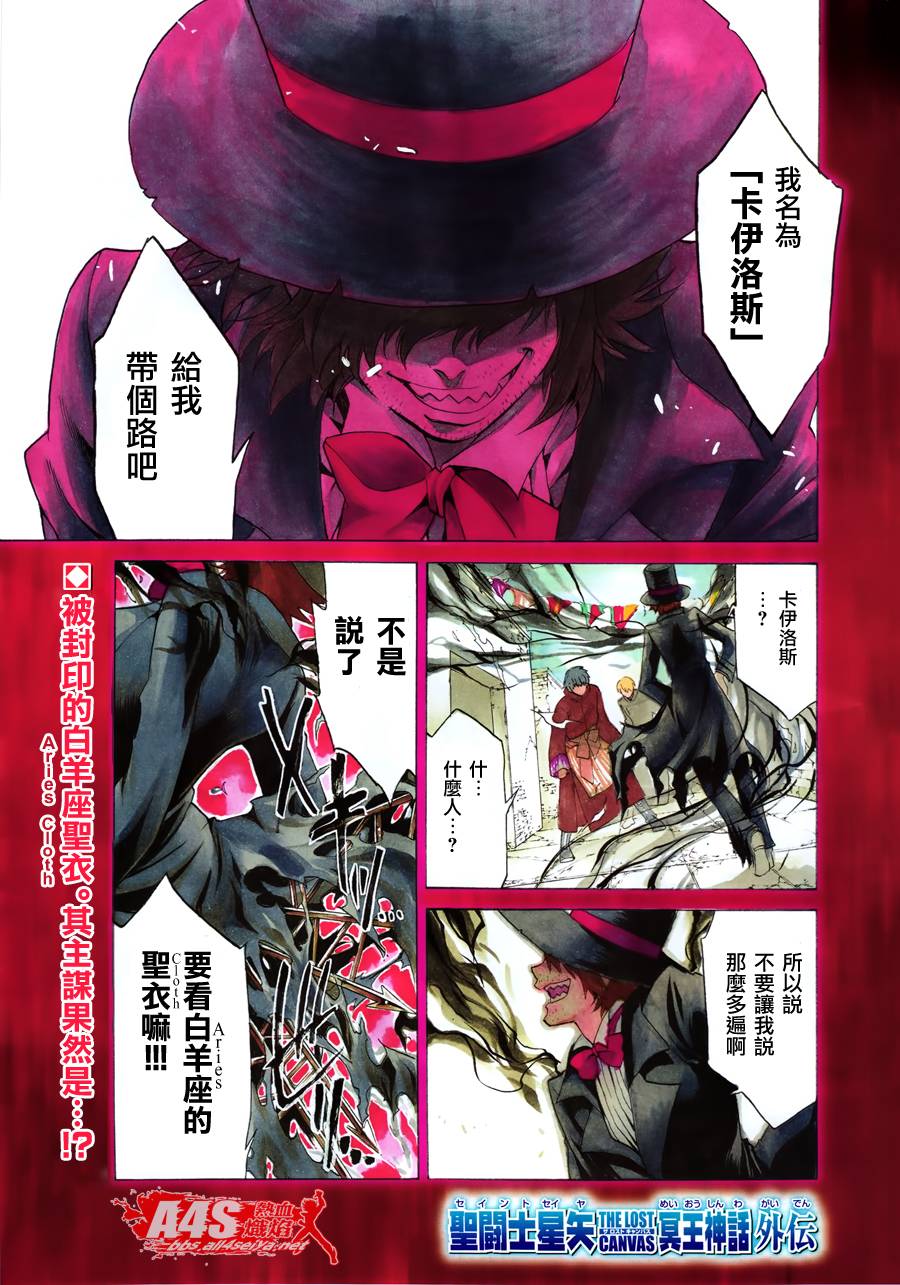 圣斗士星矢冥王神话百科漫画,史昂外传03话1图