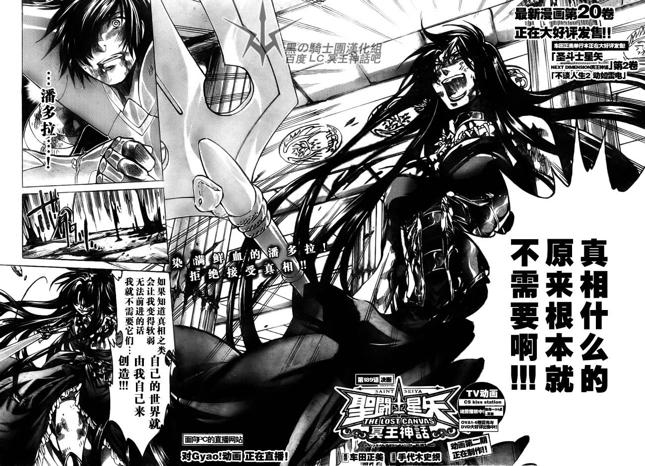 圣斗士星矢冥王神话lc第二季漫画,第189话2图