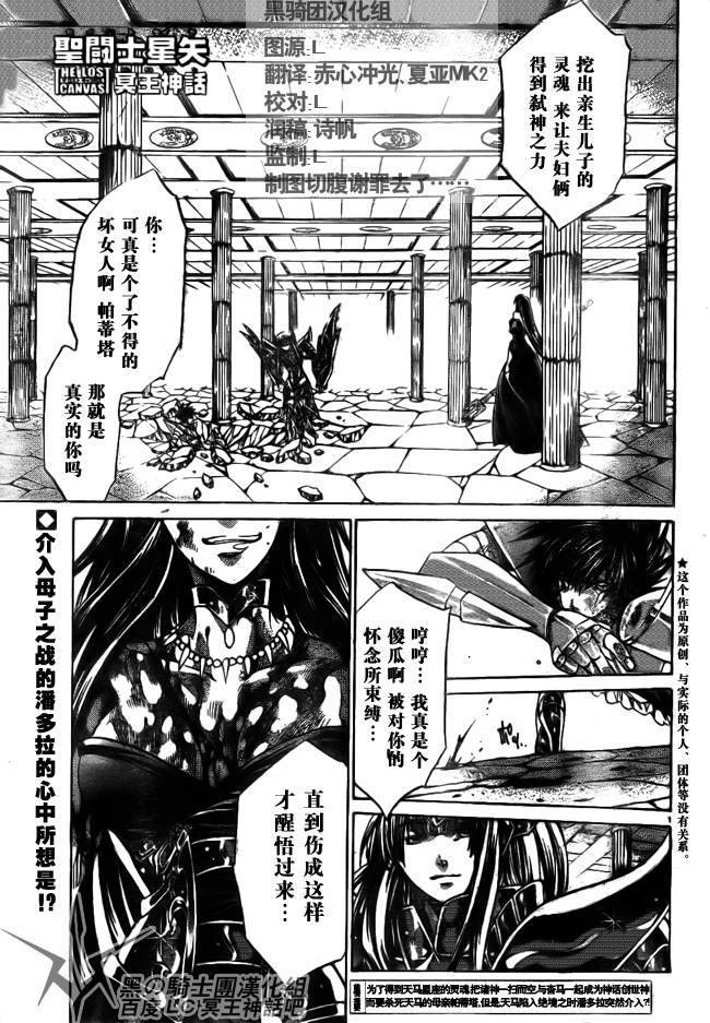 圣斗士星矢冥王神话lc第二季漫画,第189话1图