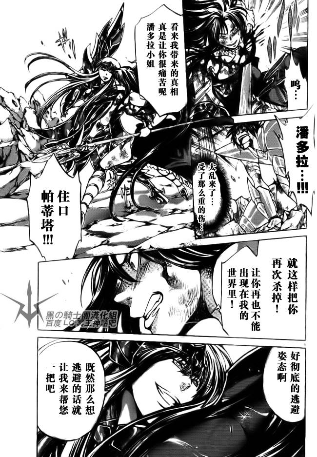 圣斗士星矢冥王神话lc第二季漫画,第189话4图