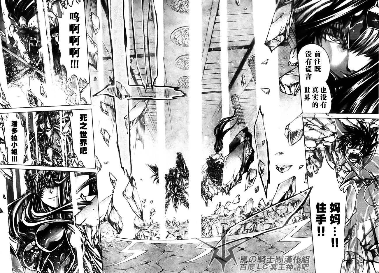 圣斗士星矢冥王神话lc第二季漫画,第189话5图