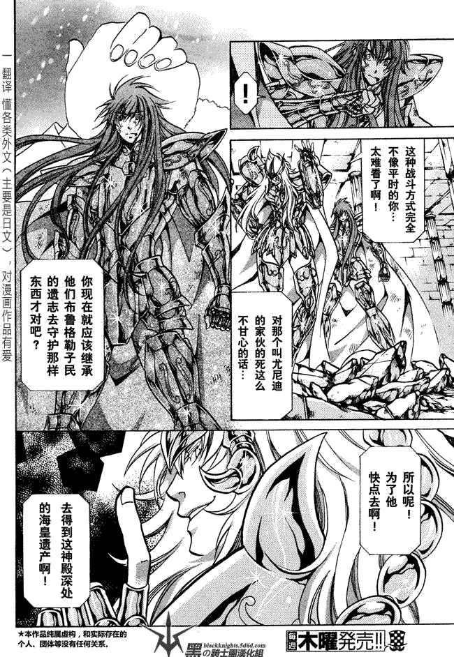 圣斗士星矢冥王神话下载迅雷链接漫画,第104话4图