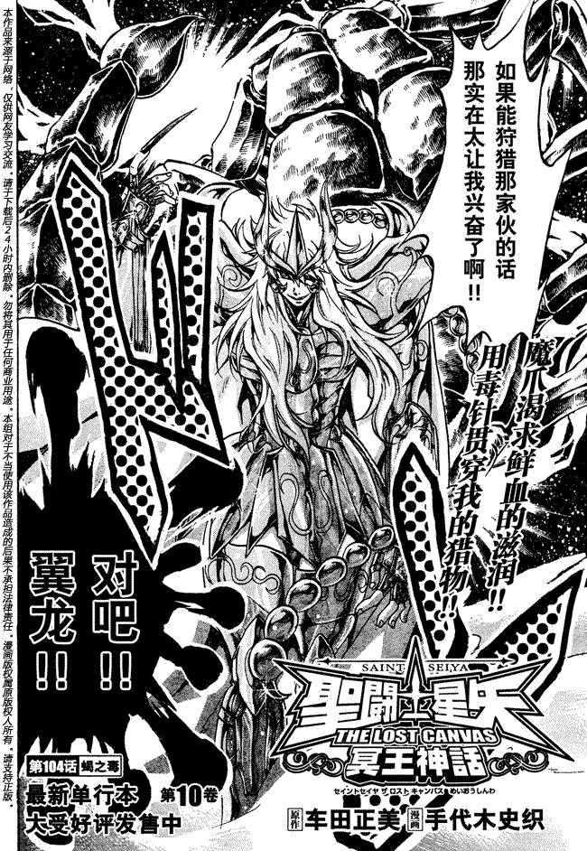 圣斗士星矢冥王神话下载迅雷链接漫画,第104话2图