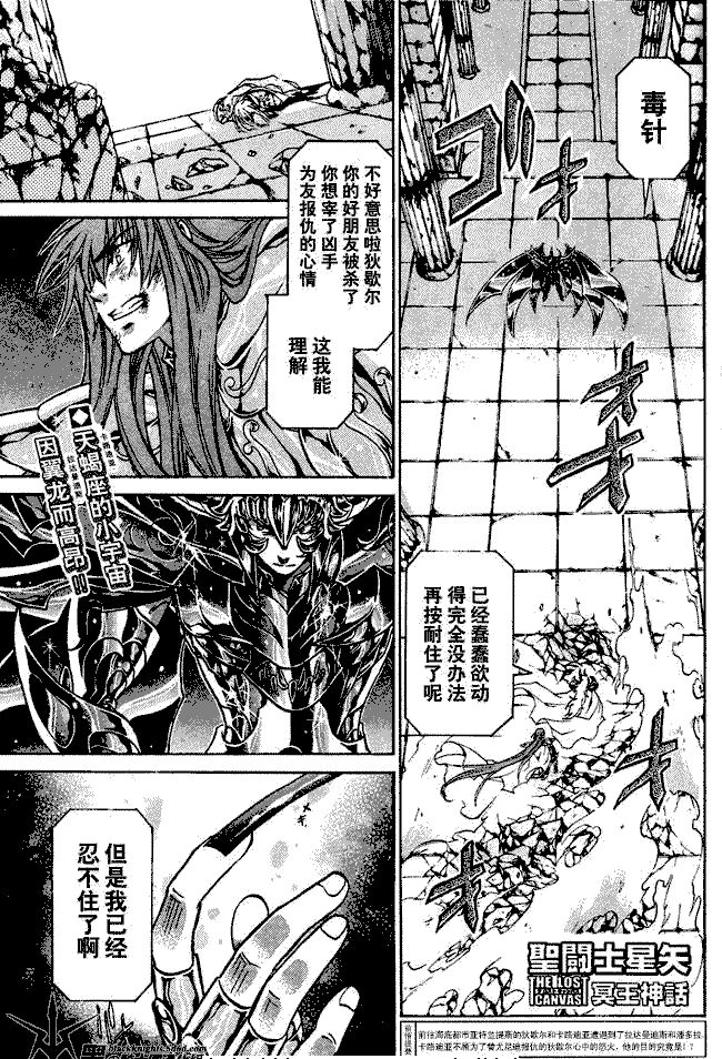圣斗士星矢冥王神话下载迅雷链接漫画,第104话1图