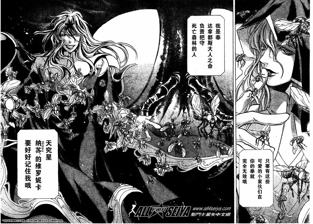圣斗士星矢冥王神话剧情漫画,第60话4图