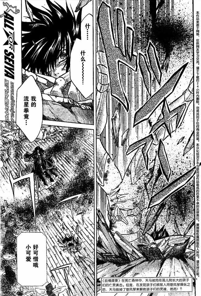 圣斗士星矢冥王神话剧情漫画,第60话3图