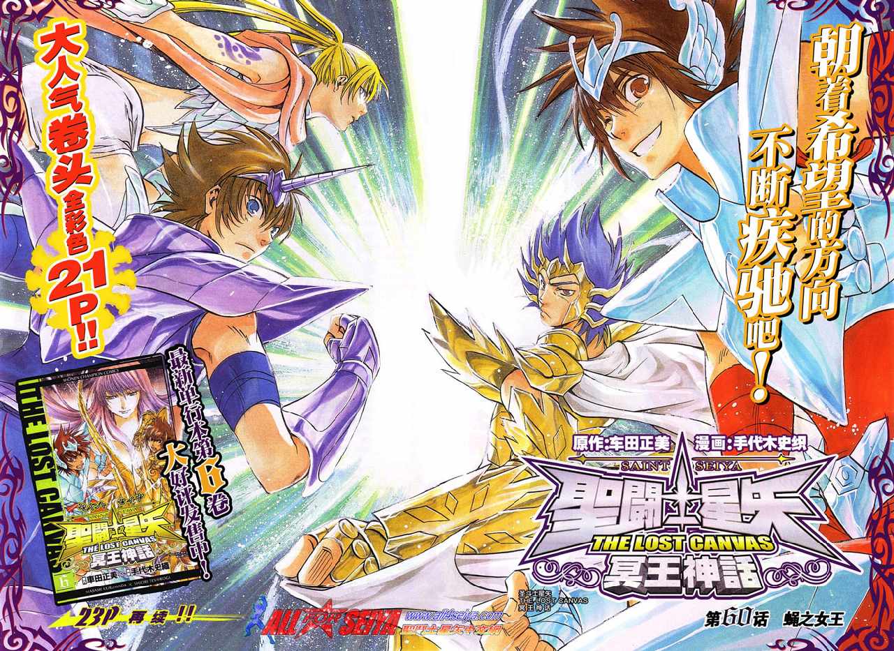 圣斗士星矢冥王神话剧情漫画,第60话2图