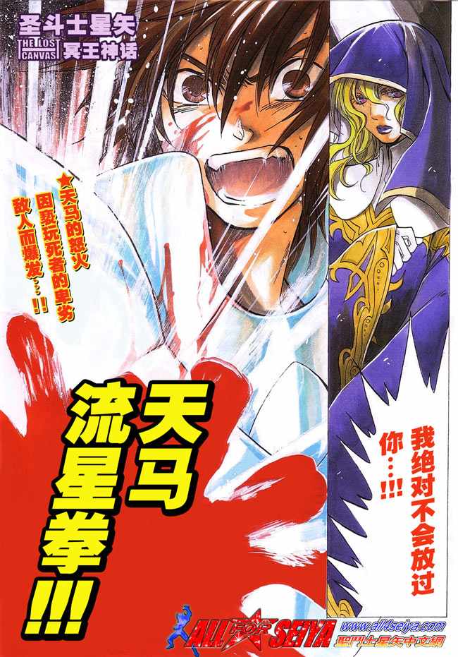 圣斗士星矢冥王神话剧情漫画,第60话1图