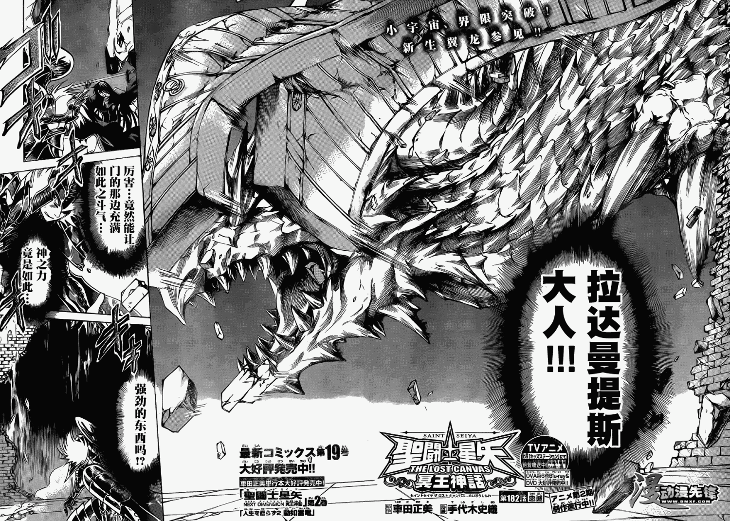 圣斗士星矢冥王神话头像漫画,第182话2图