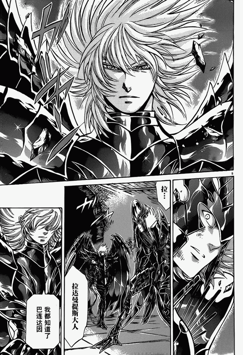 圣斗士星矢冥王神话头像漫画,第182话4图