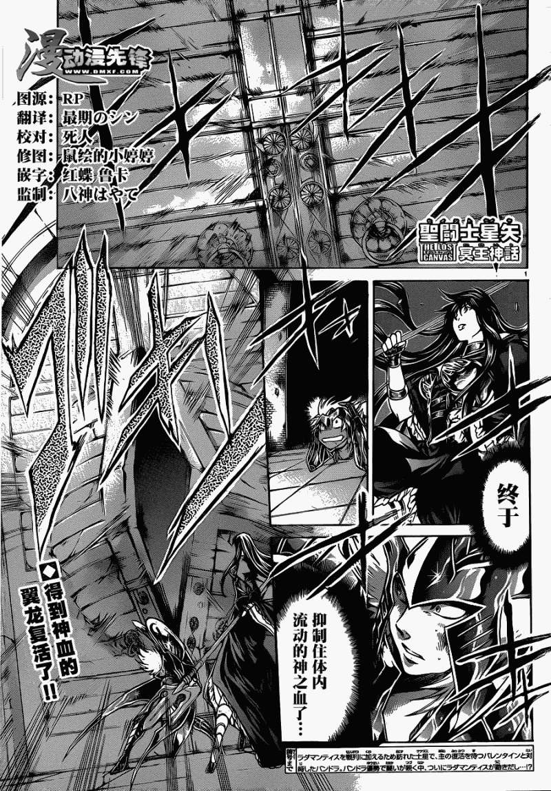圣斗士星矢冥王神话头像漫画,第182话1图