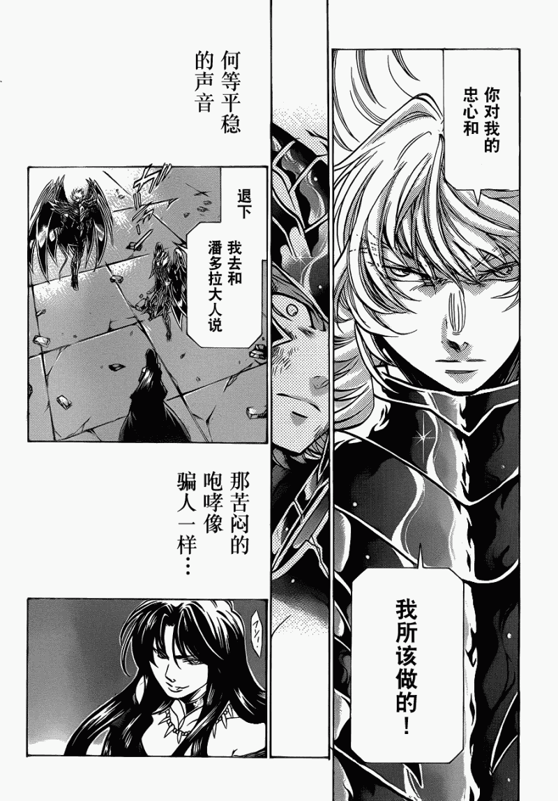 圣斗士星矢冥王神话头像漫画,第182话5图