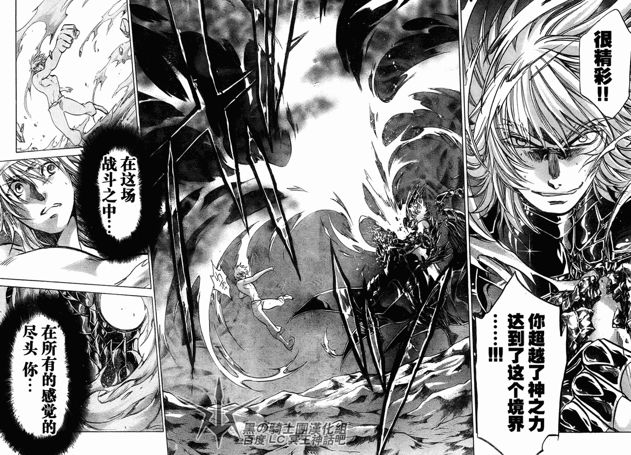 圣斗士星矢冥王神话剧情漫画,第201话5图