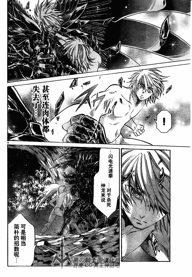 圣斗士星矢冥王神话剧情漫画,第201话3图