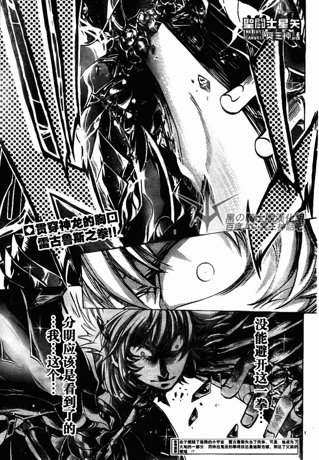 圣斗士星矢冥王神话剧情漫画,第201话1图